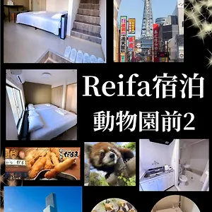  アパート Reifa宿泊動物園前2